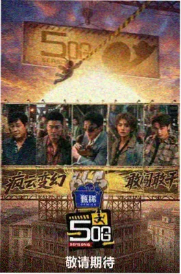 综艺在线观看《深夜食堂放映室》访谈节目